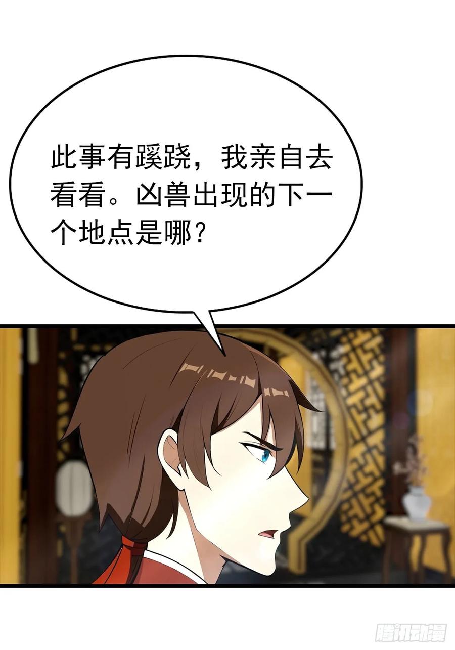 修仙归来在校园 第二季 - 第154话 秦凌帝国危？！ - 第29张图