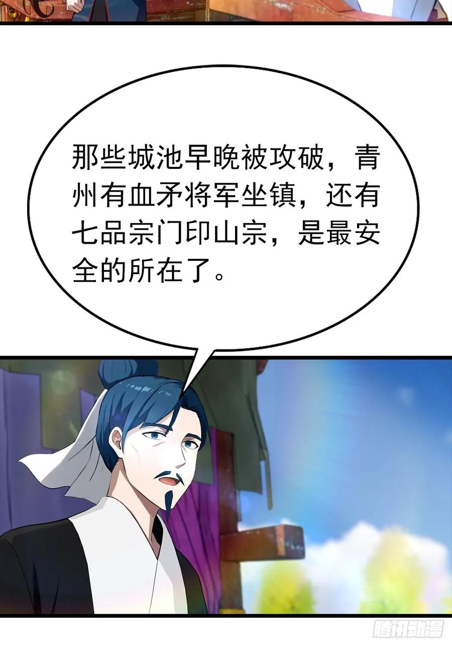 修仙归来在校园 第二季 - 第154话 秦凌帝国危？！ - 第33张图