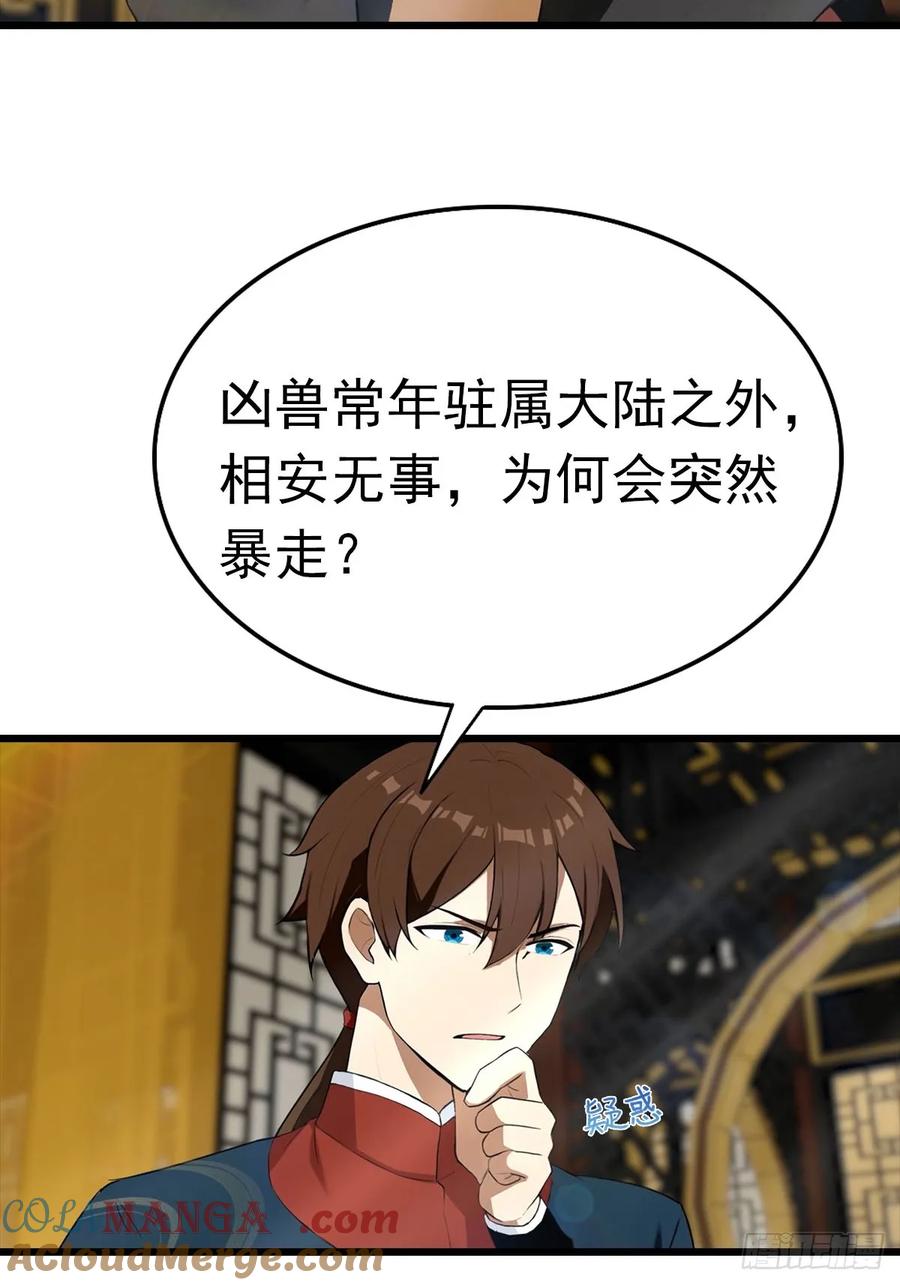 修仙归来在校园 第二季 - 第154话 秦凌帝国危？！ - 第28张图