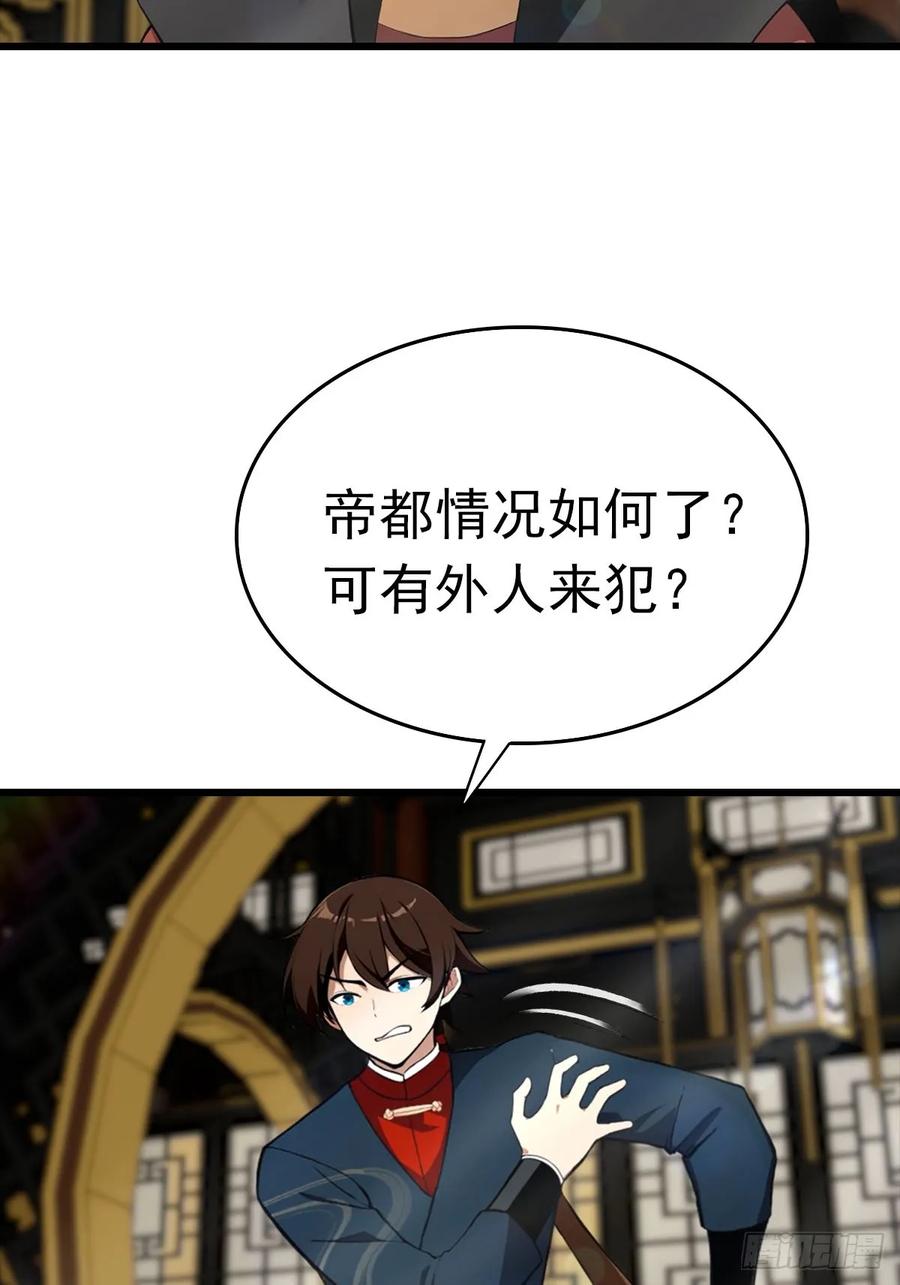 修仙归来在校园 第二季 - 第154话 秦凌帝国危？！ - 第26张图