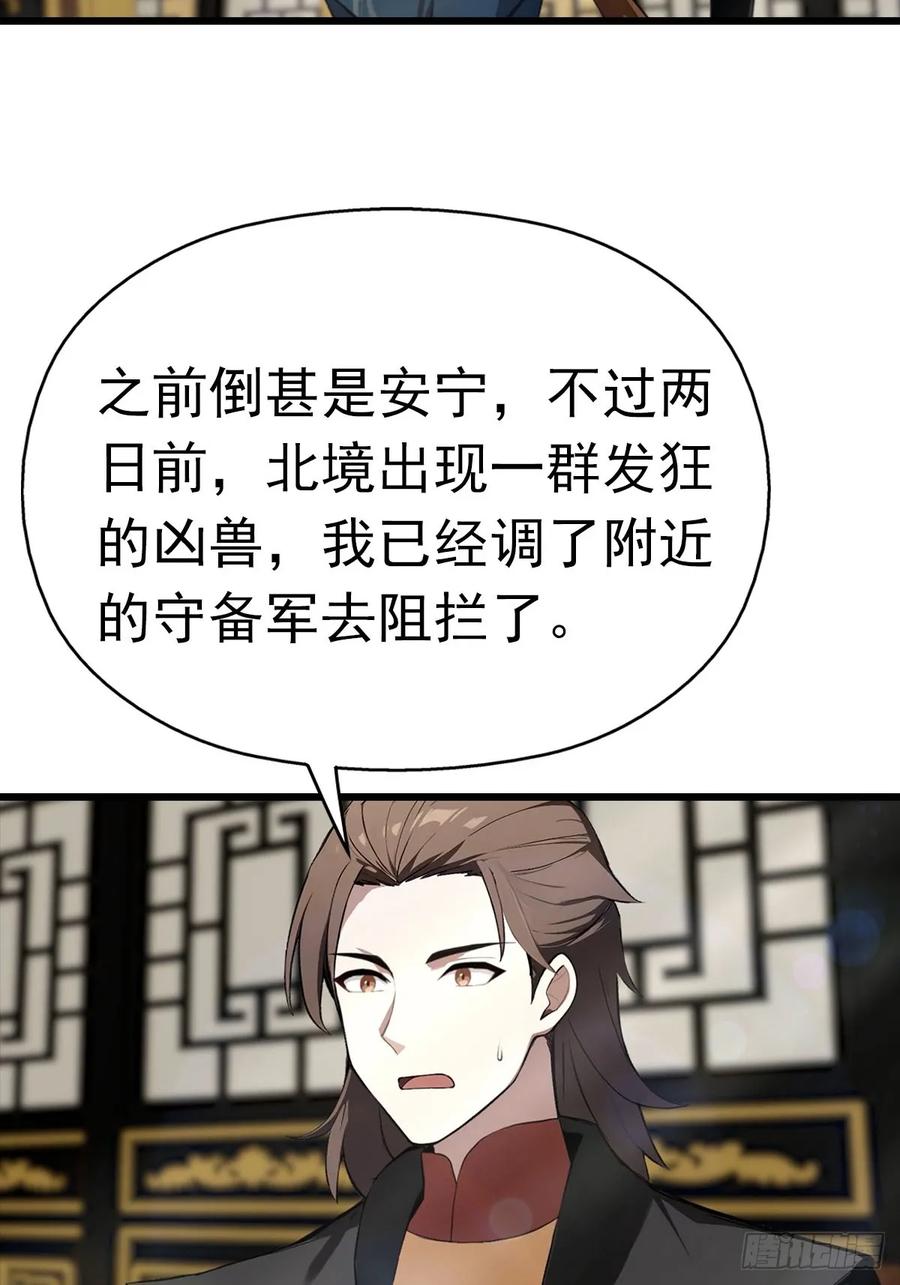 修仙归来在校园 第二季 - 第154话 秦凌帝国危？！ - 第27张图