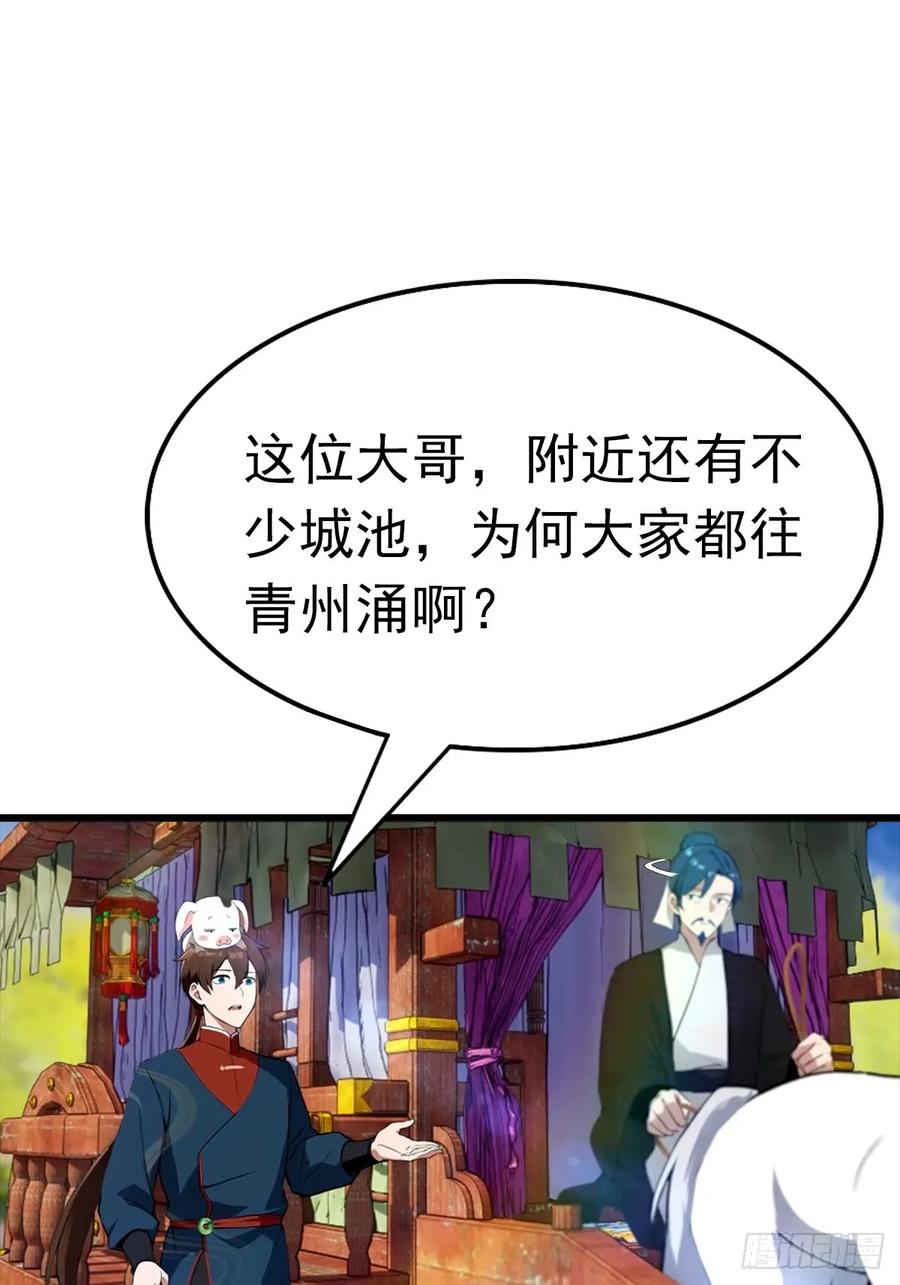 修仙归来在校园 第二季 - 第154话 秦凌帝国危？！ - 第32张图