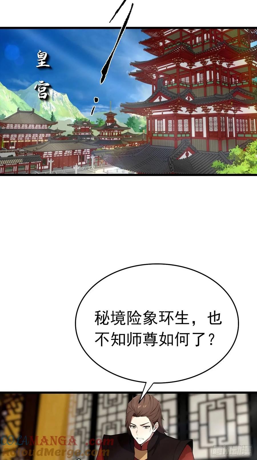 修仙归来在校园 第二季 - 第154话 秦凌帝国危？！ - 第22张图