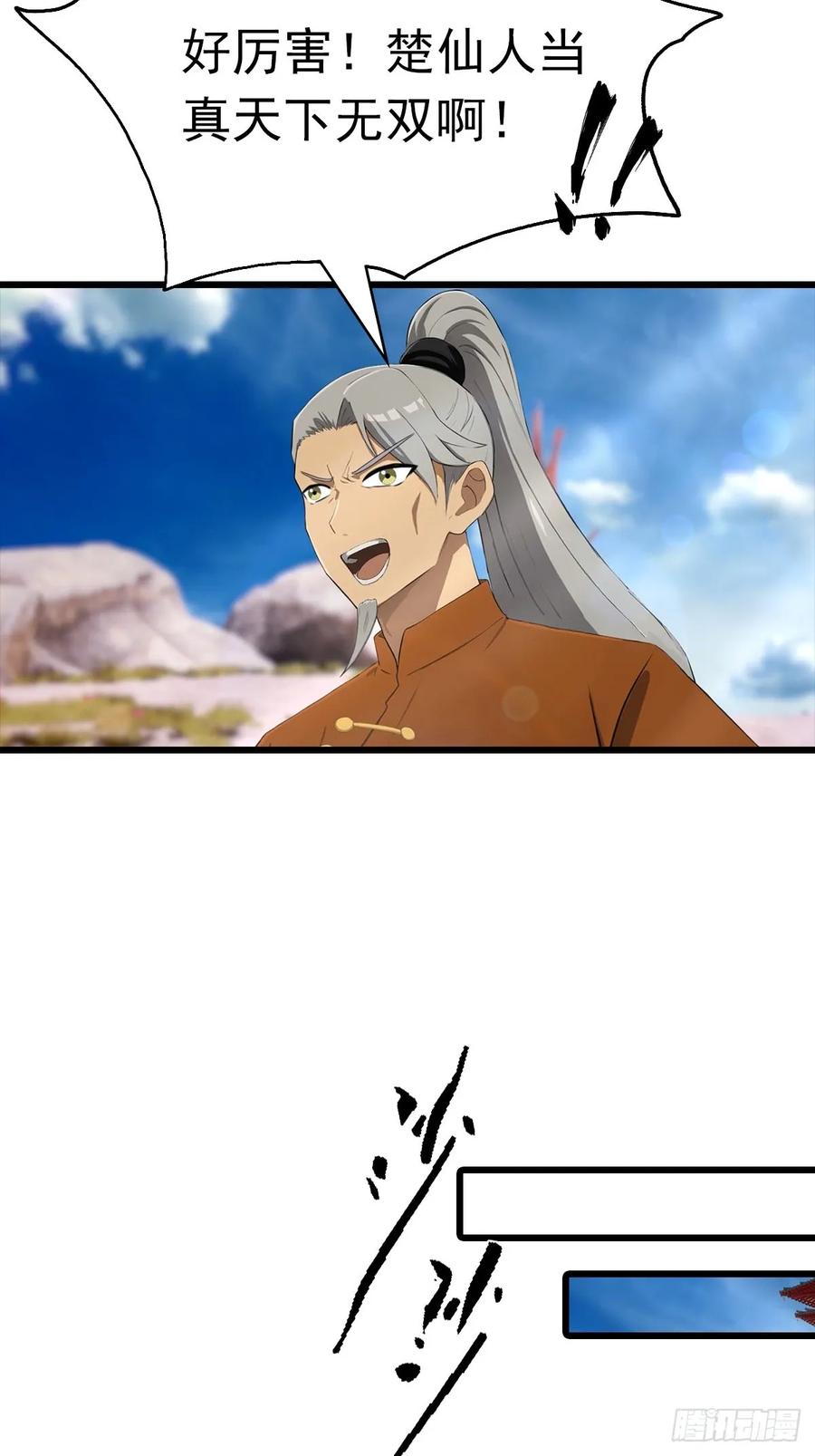 修仙归来在校园 第二季 - 第154话 秦凌帝国危？！ - 第21张图