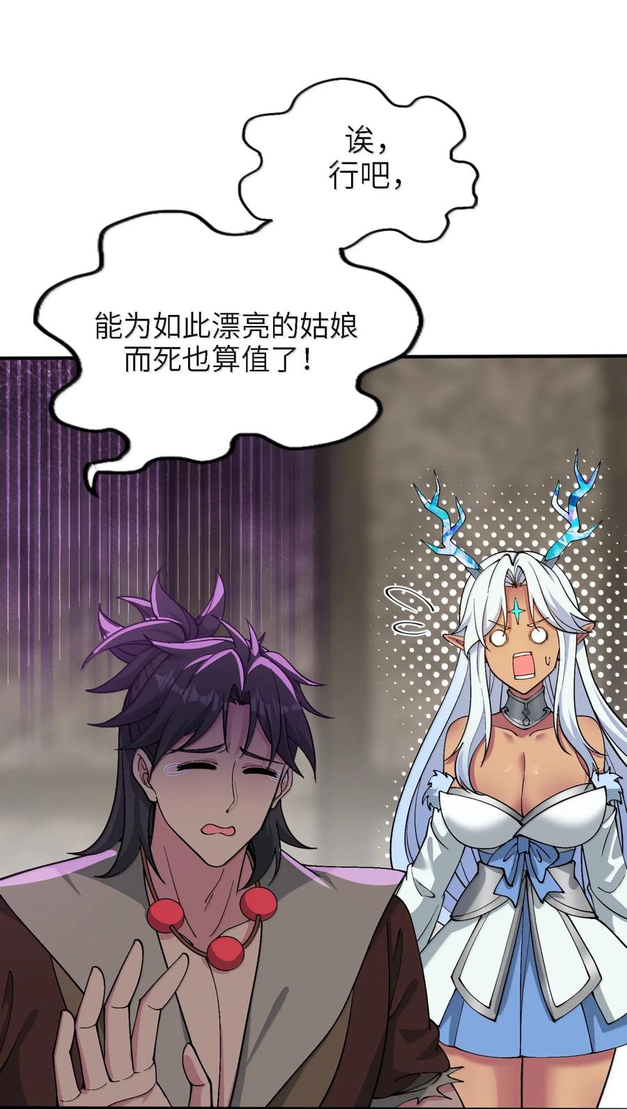《劈柴十年，女仙跪地求我收她为徒》106 小梦回家 第23页