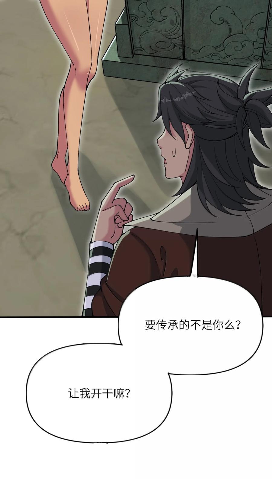 《劈柴十年，女仙跪地求我收她为徒》106 小梦回家 第18页