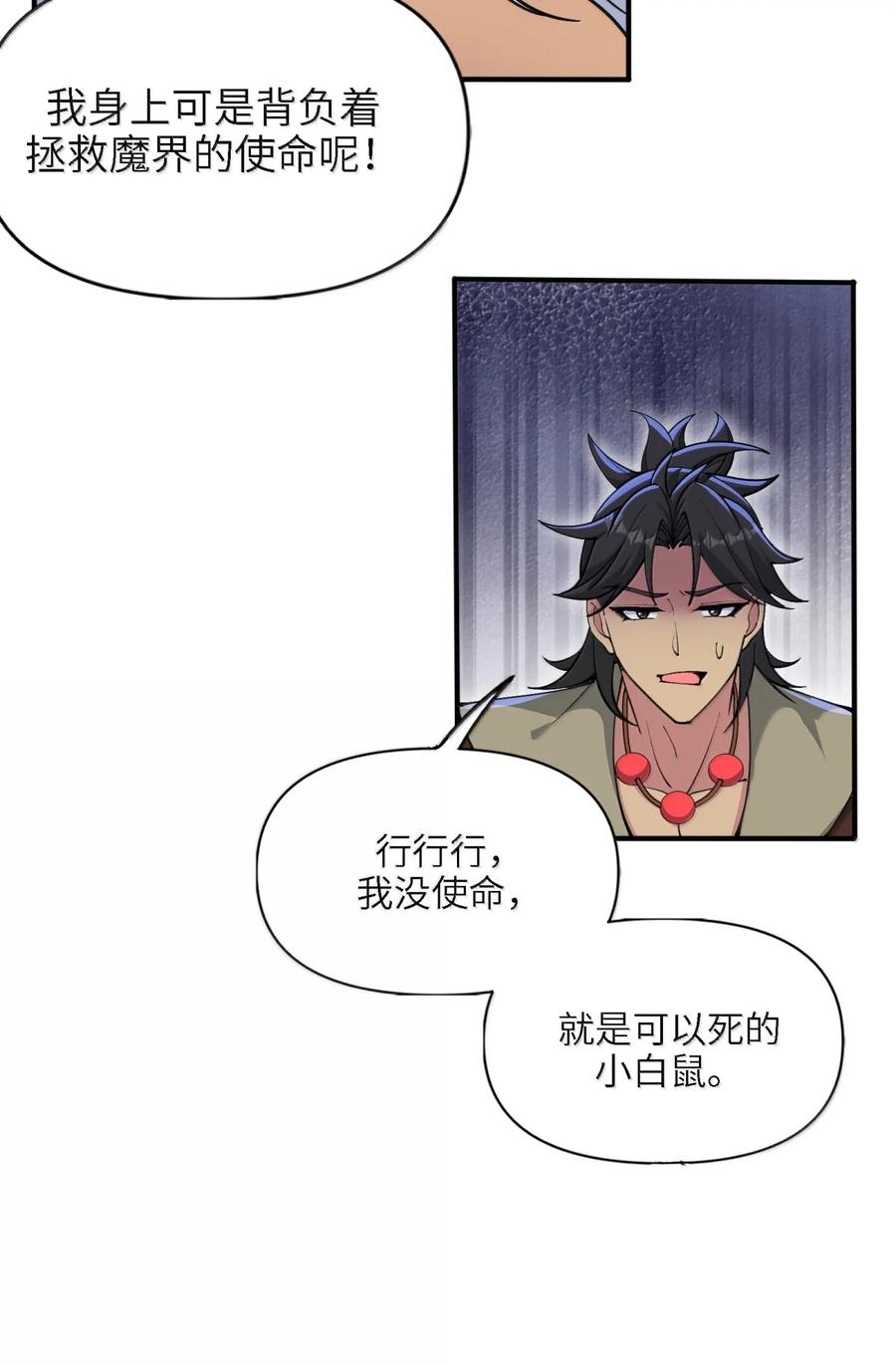 《劈柴十年，女仙跪地求我收她为徒》106 小梦回家 第20页