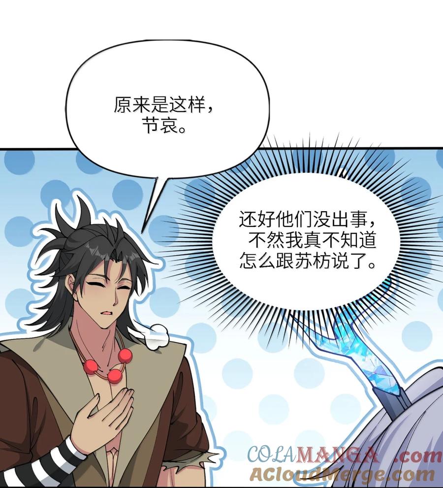 《劈柴十年，女仙跪地求我收她为徒》106 小梦回家 第16页