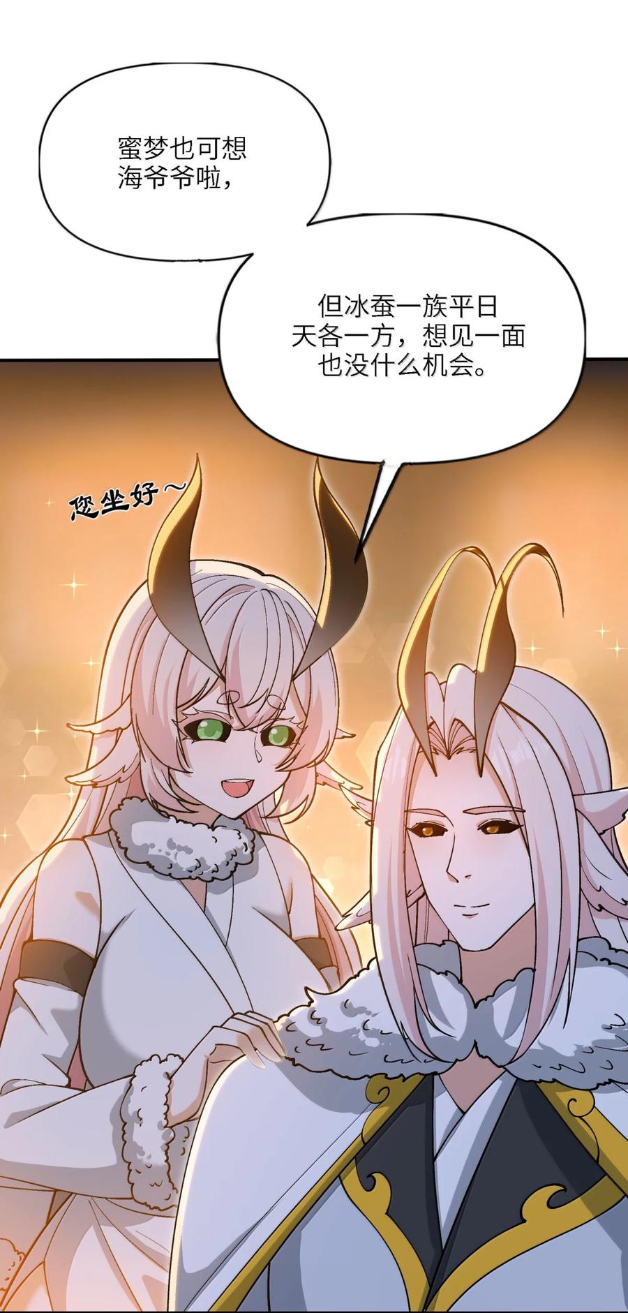 《劈柴十年，女仙跪地求我收她为徒》106 小梦回家 第47页