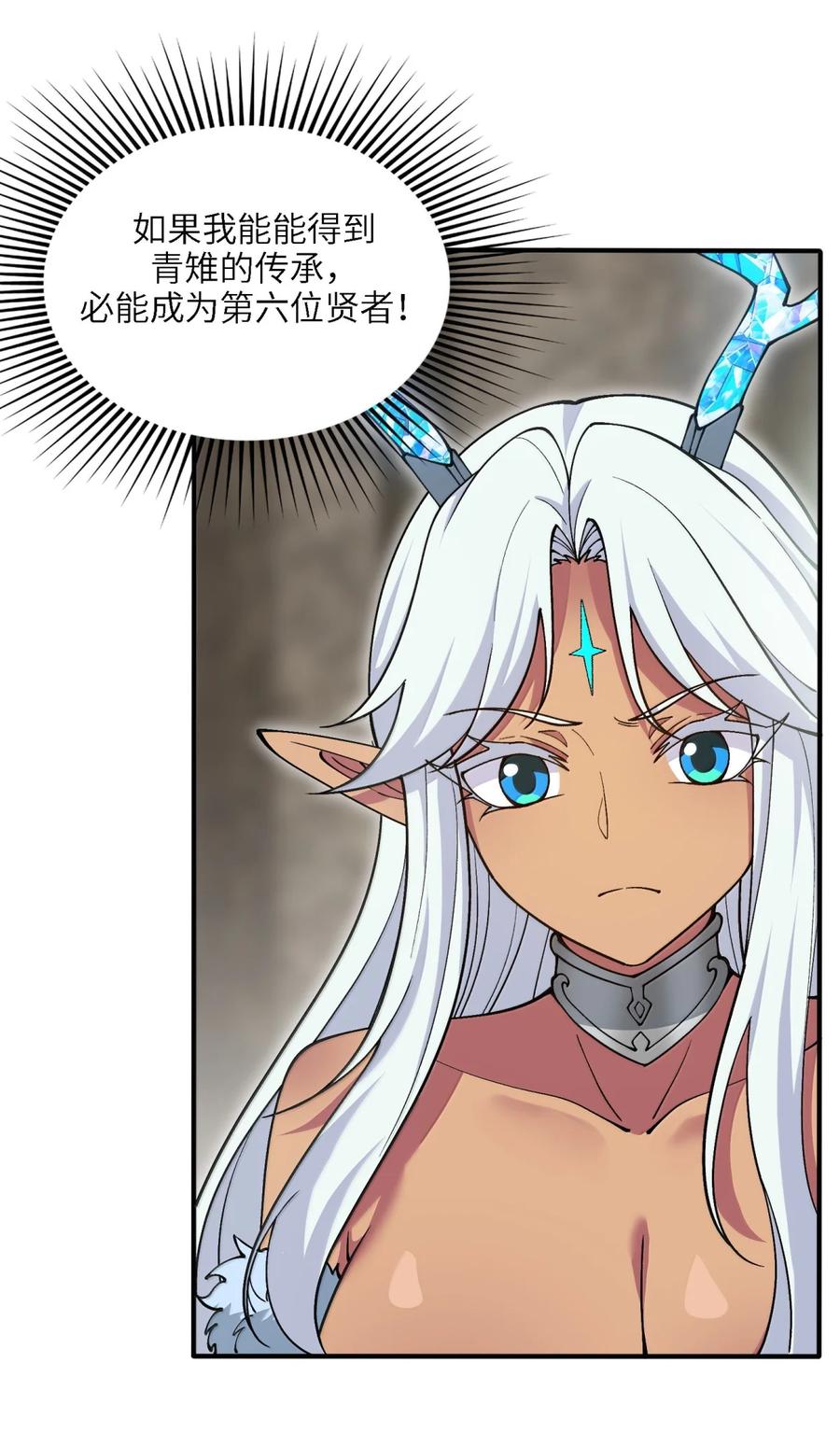 《劈柴十年，女仙跪地求我收她为徒》106 小梦回家 第15页