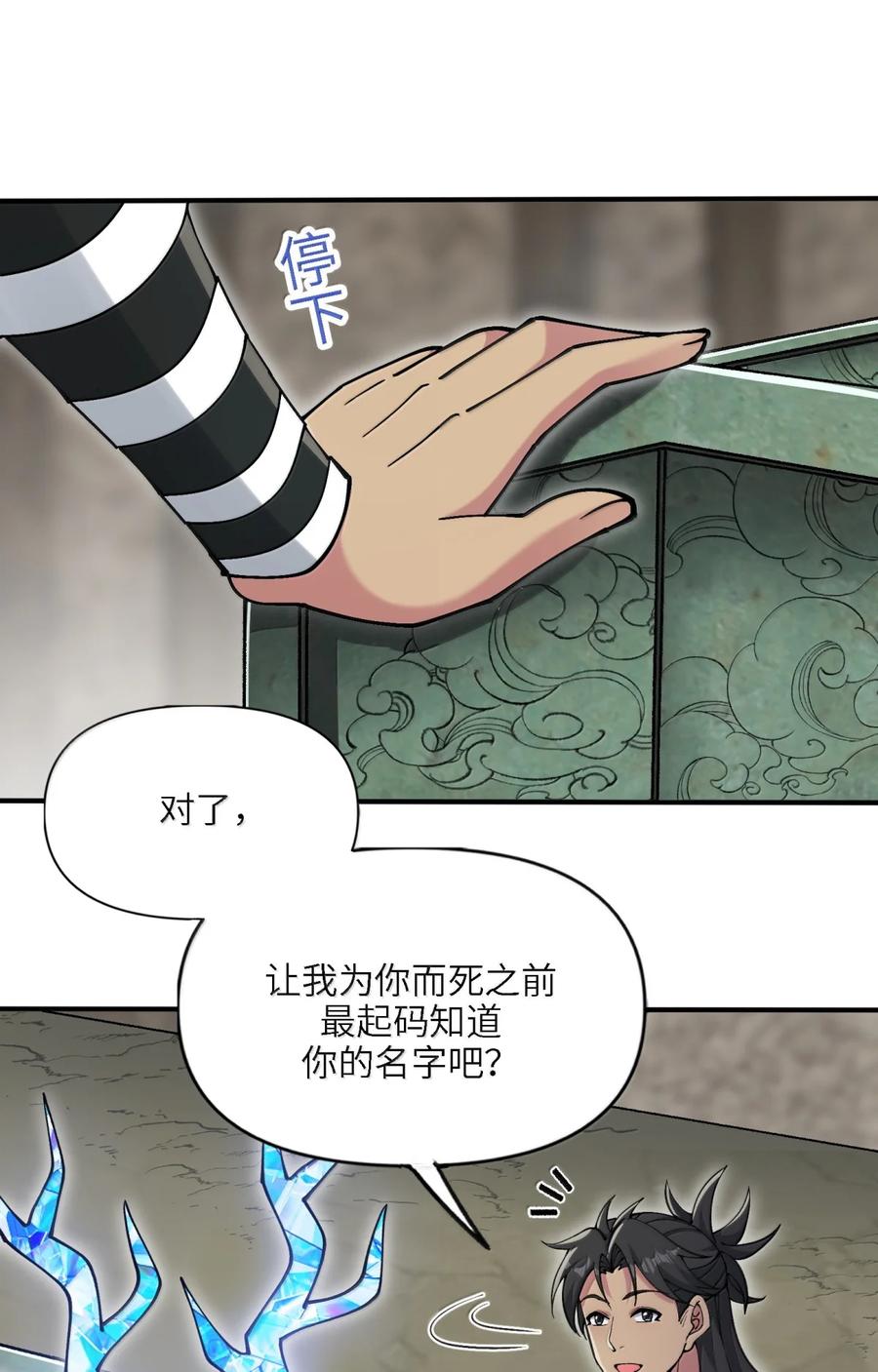 《劈柴十年，女仙跪地求我收她为徒》106 小梦回家 第21页