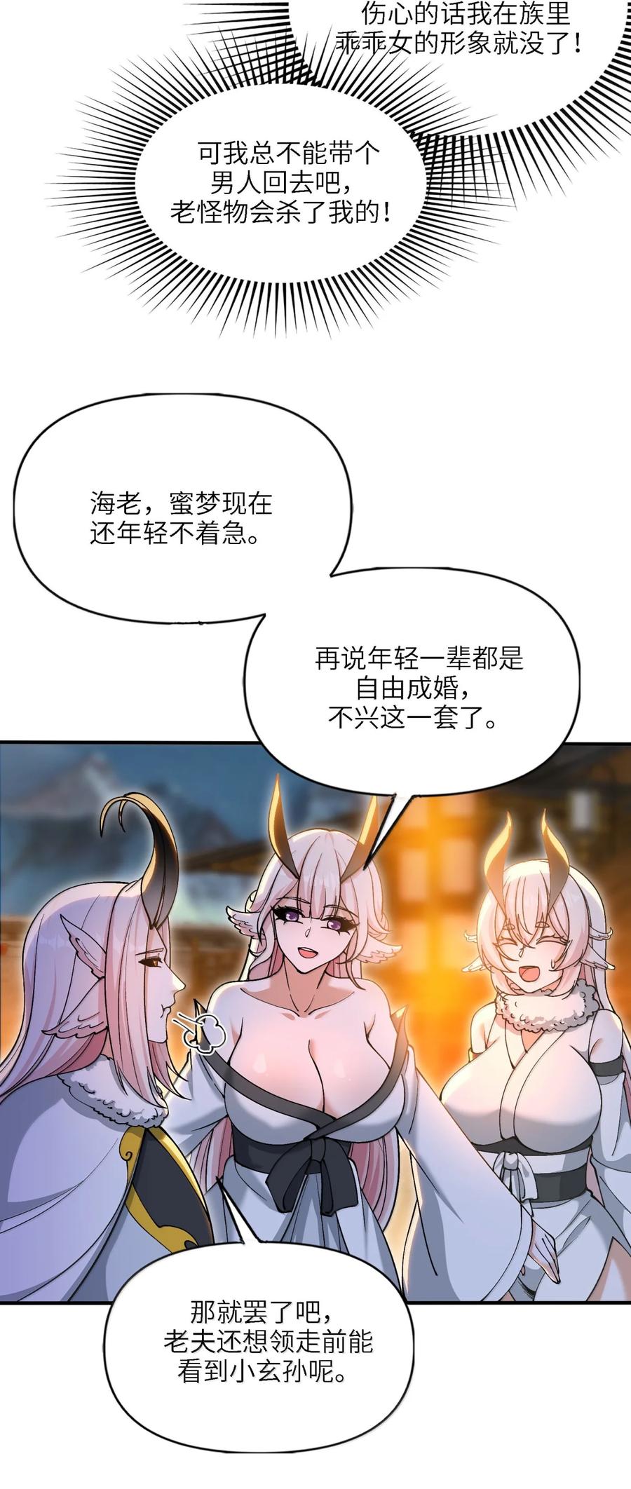 《劈柴十年，女仙跪地求我收她为徒》106 小梦回家 第54页