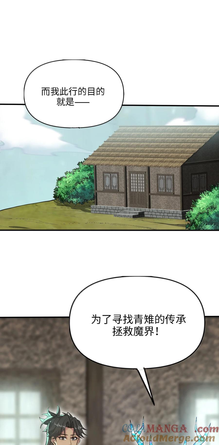 《劈柴十年，女仙跪地求我收她为徒》106 小梦回家 第13页