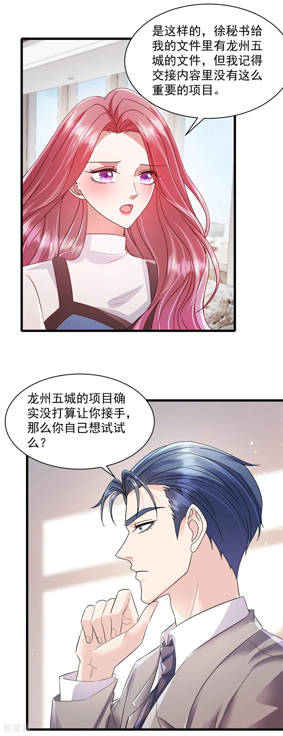 《强势宠爱：娇妻乖一点》第13话 任务 第2页