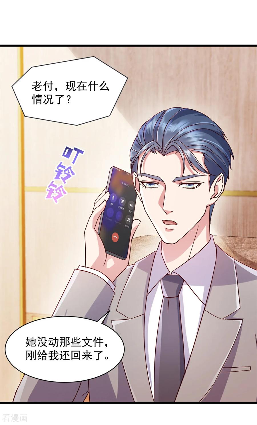 《强势宠爱：娇妻乖一点》第13话 任务 第6页