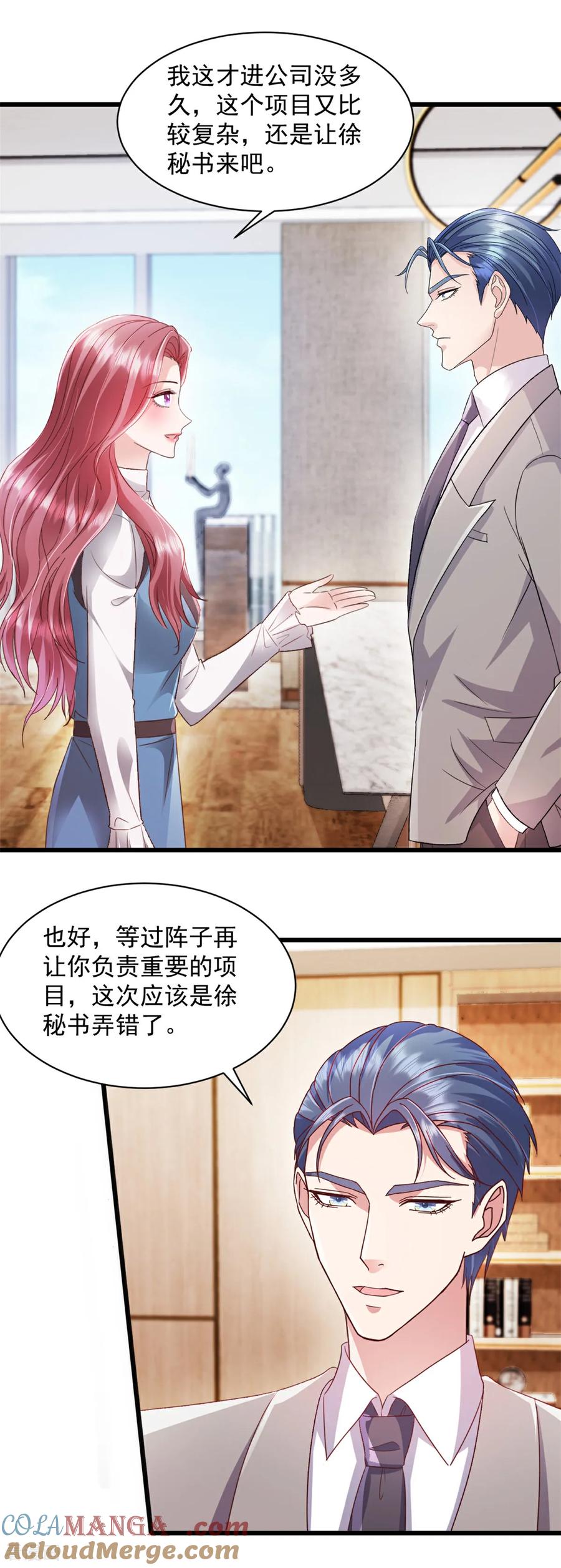 《强势宠爱：娇妻乖一点》第13话 任务 第3页