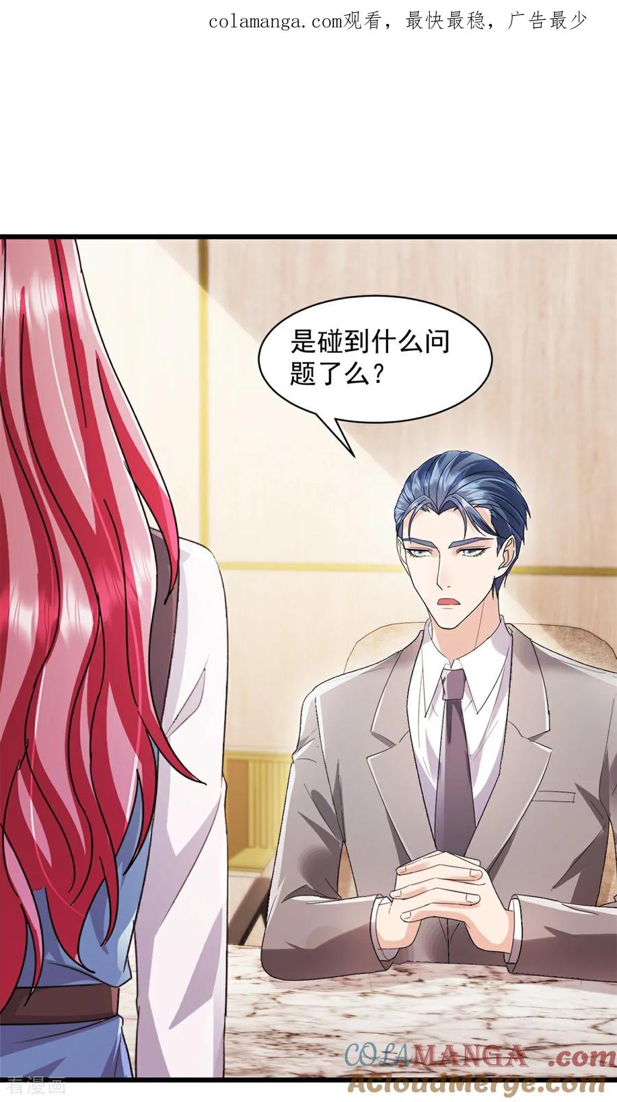 《强势宠爱：娇妻乖一点》第13话 任务 第1页