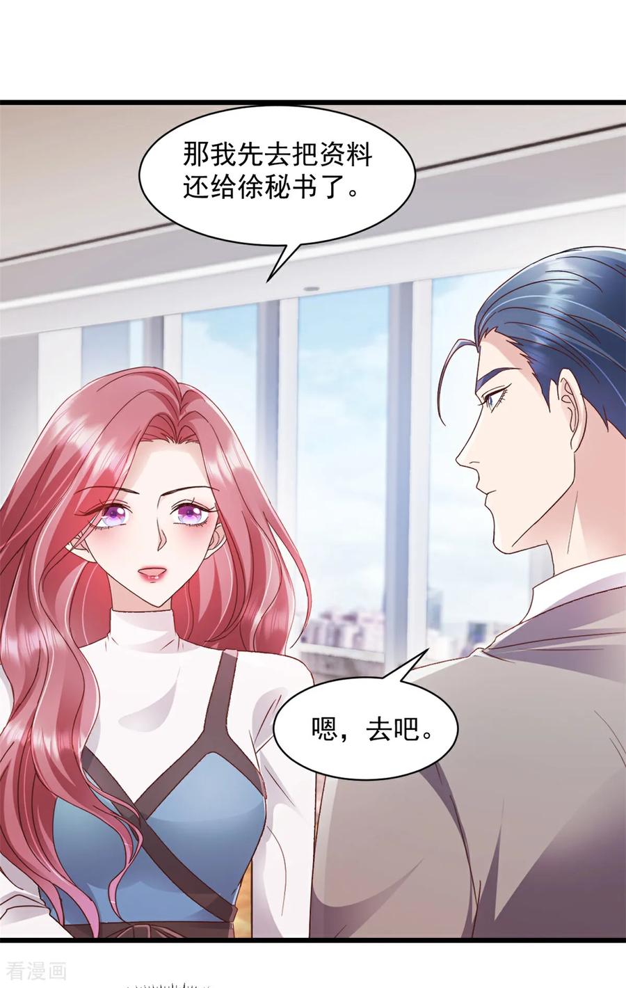 《强势宠爱：娇妻乖一点》第13话 任务 第4页