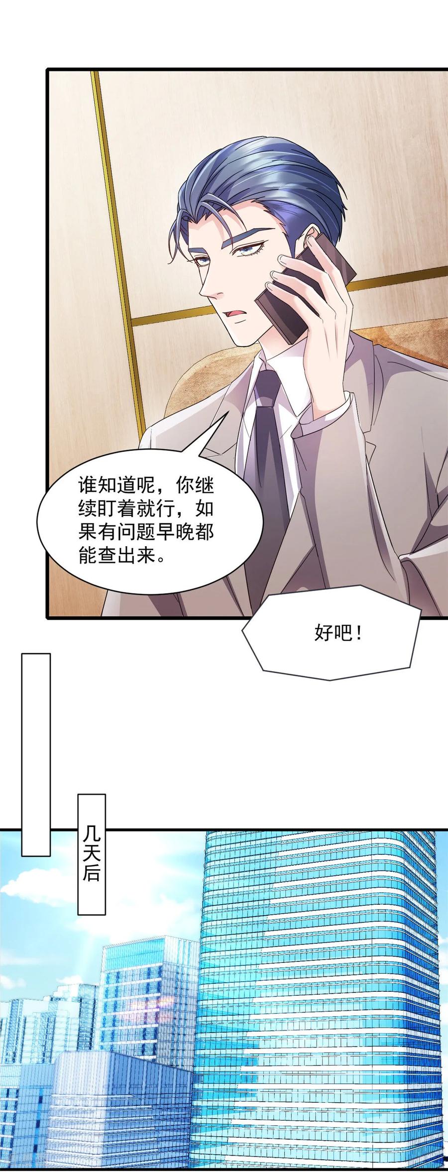 《强势宠爱：娇妻乖一点》第13话 任务 第10页