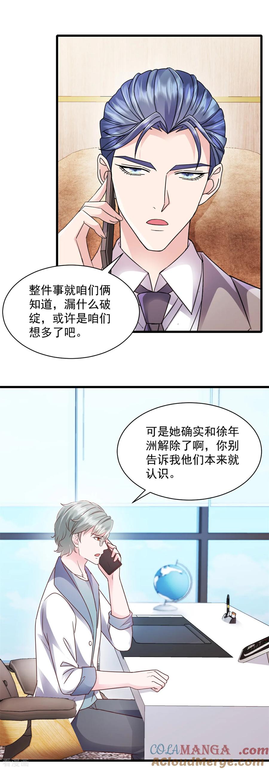 《强势宠爱：娇妻乖一点》第13话 任务 第9页