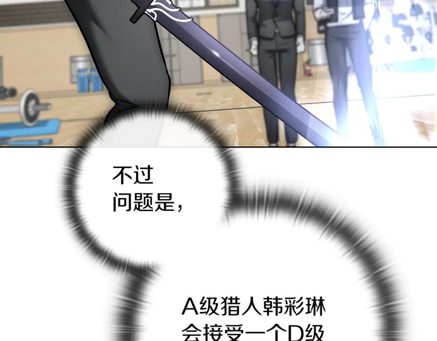 《一键三连后，我无敌了》第15话 S+等级卡波种 第94页