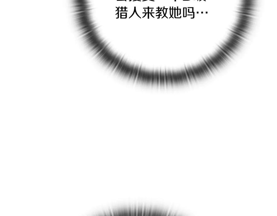 《一键三连后，我无敌了》第15话 S+等级卡波种 第95页