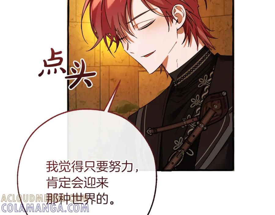 成为伯爵家的废物 第156话 那种世界 第129页