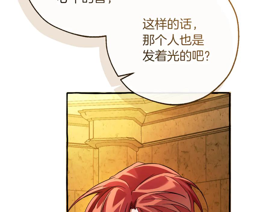 成为伯爵家的废物 第156话 那种世界 第128页