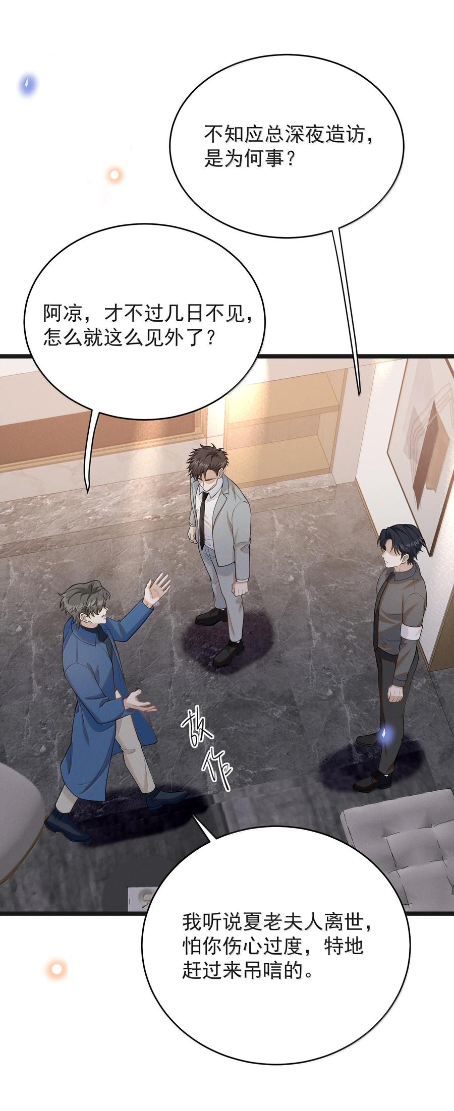 来生不见 154 当众承诺 第20页