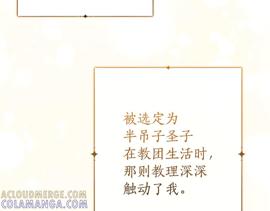 成为伯爵家的废物 第156话 那种世界 第125页