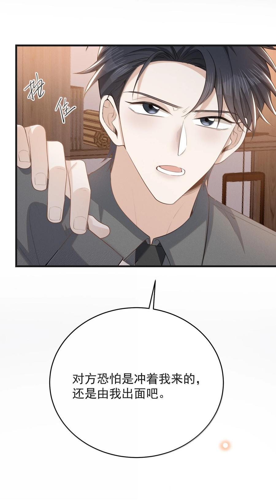 来生不见 154 当众承诺 第16页
