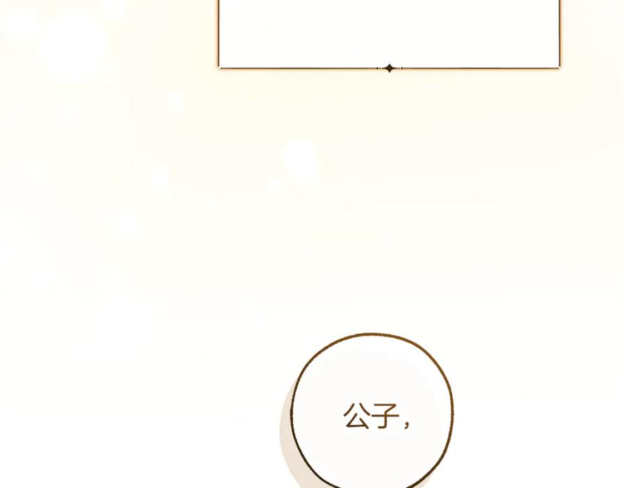 成为伯爵家的废物 第156话 那种世界 第126页