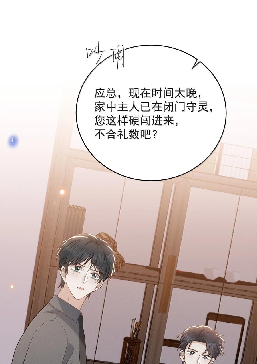 来生不见 154 当众承诺 第14页