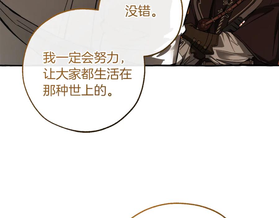 成为伯爵家的废物 第156话 那种世界 第132页
