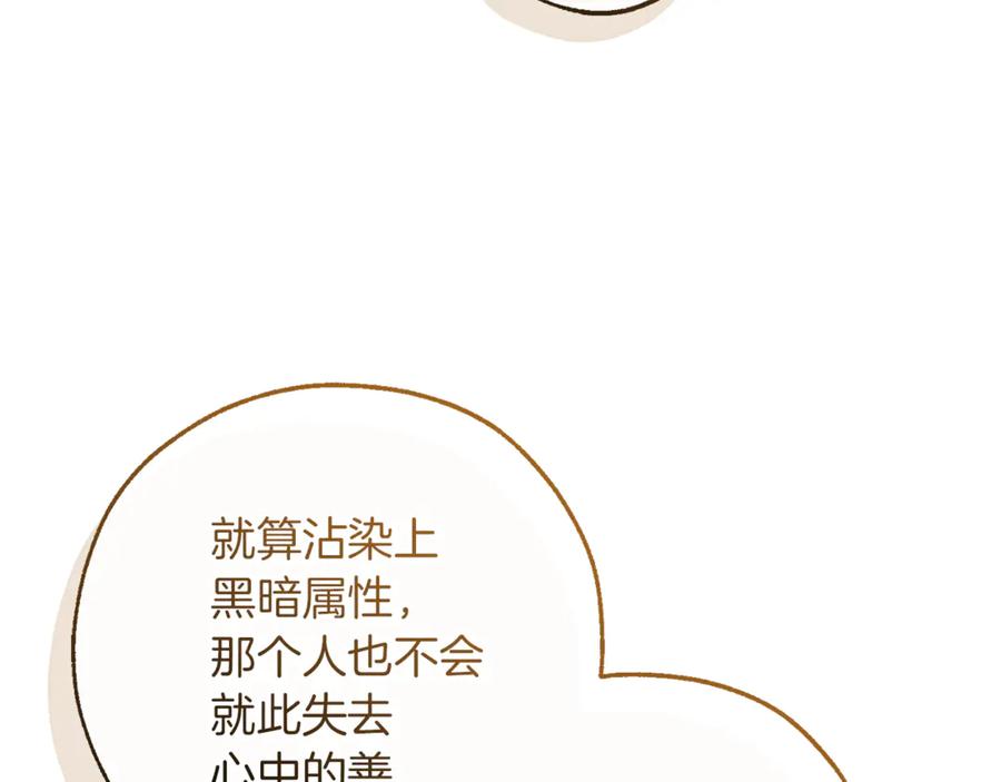 成为伯爵家的废物 第156话 那种世界 第127页