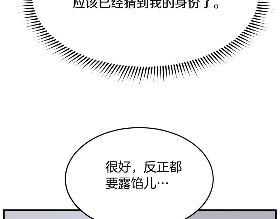 《重生不死尊》第199话 白涣散 第114页