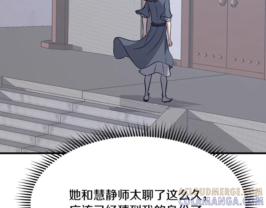 《重生不死尊》第199话 白涣散 第113页