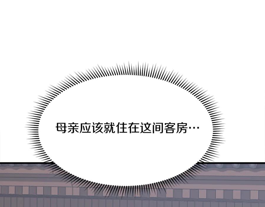 《重生不死尊》第199话 白涣散 第111页