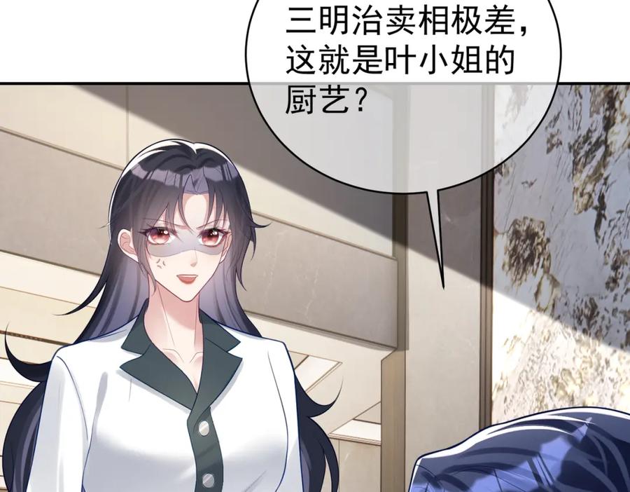 《天降萌宝：霍爷请签收》第20话 傻白甜想相认！ 第51页