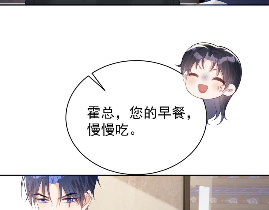 《天降萌宝：霍爷请签收》第20话 傻白甜想相认！ 第47页