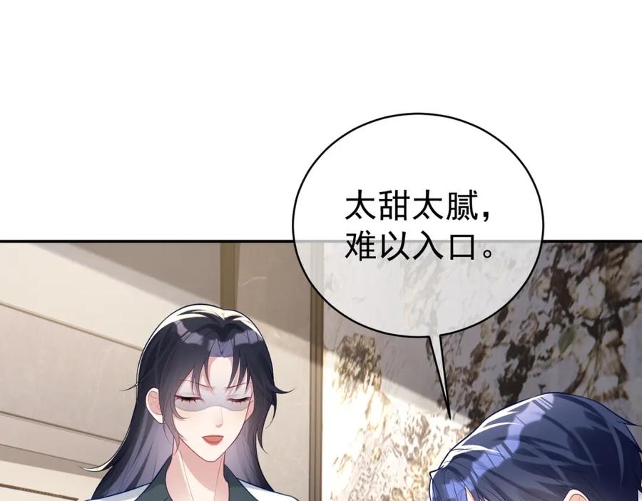 《天降萌宝：霍爷请签收》第20话 傻白甜想相认！ 第56页
