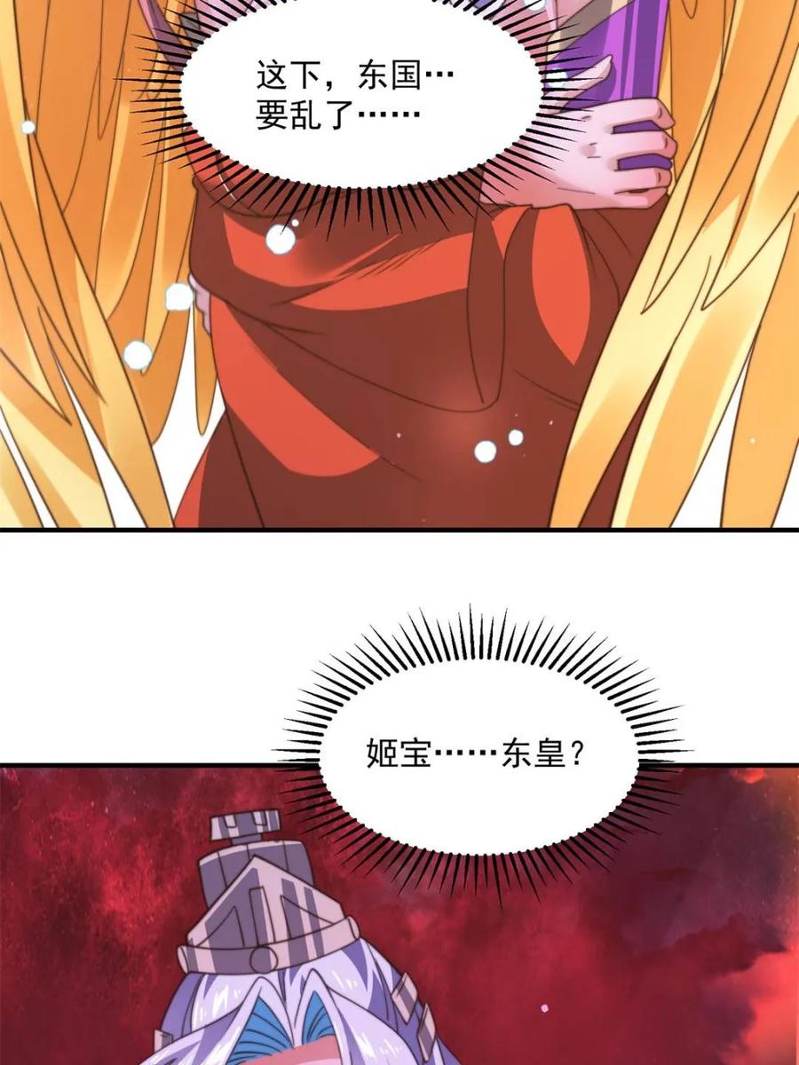 女徒弟个个想杀我 第204话 不是吧姬宝阵亡_! 第9页