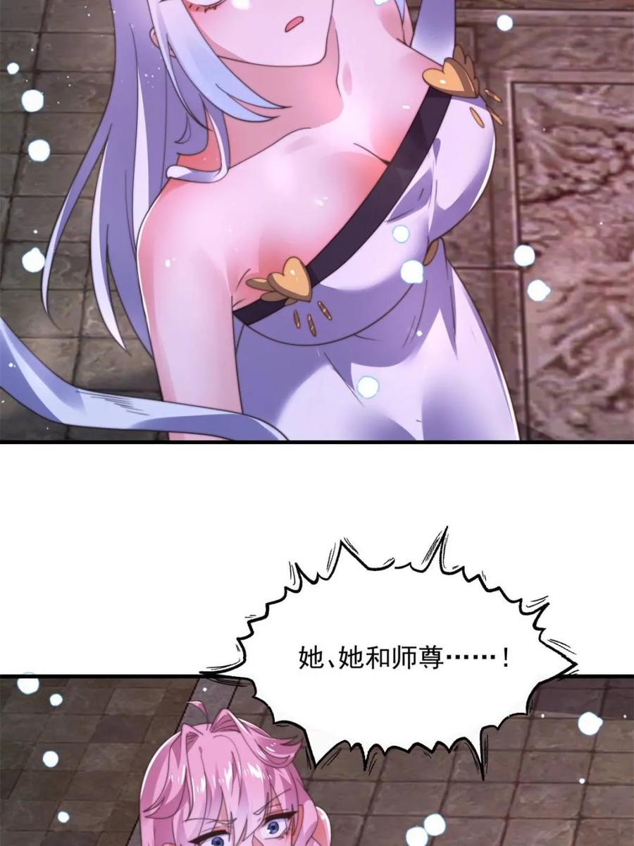 女徒弟个个想杀我 第204话 不是吧姬宝阵亡_! 第5页