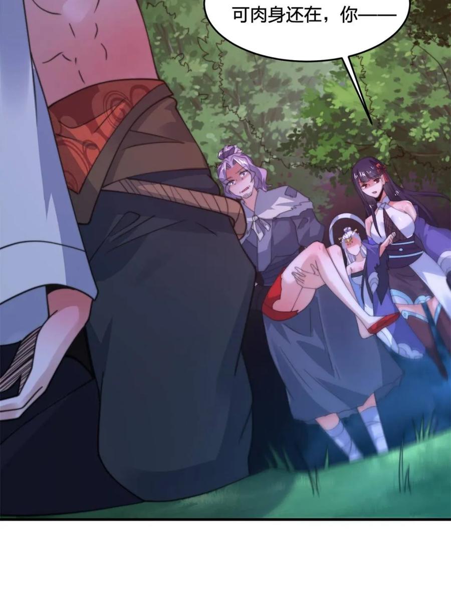 女徒弟个个想杀我 第204话 不是吧姬宝阵亡_! 第45页