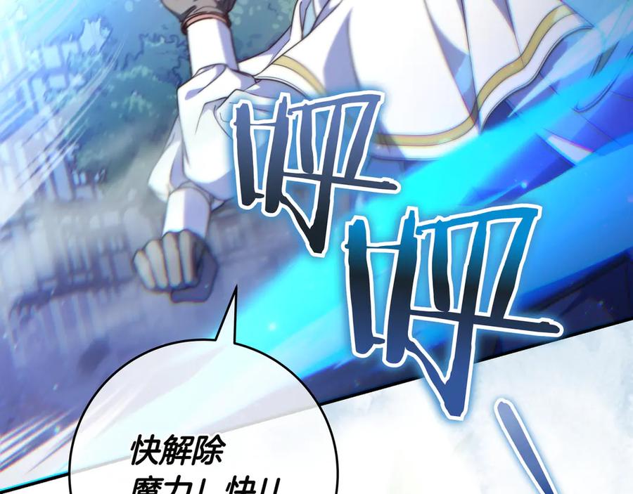 《只想在反派爸爸身边躺平》第20话 教学 第66页