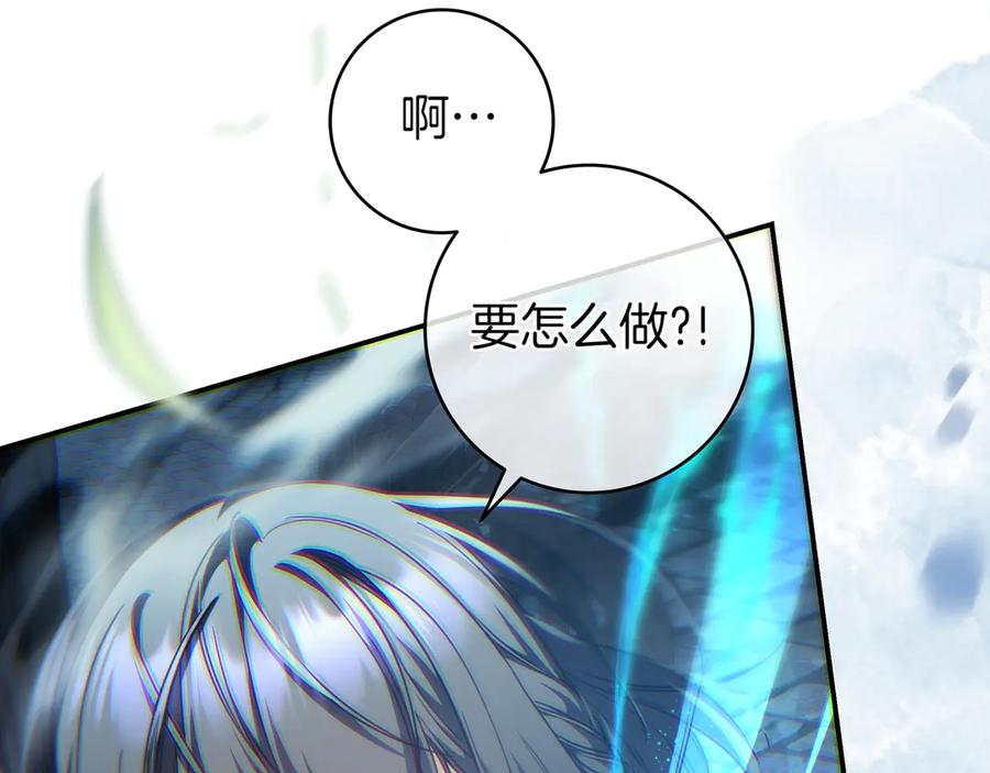 《只想在反派爸爸身边躺平》第20话 教学 第68页