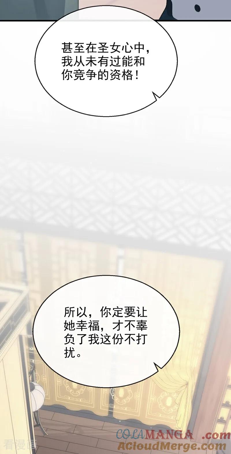 《快穿系统：反派大佬不好惹》第206话 我们成亲吧 第4页