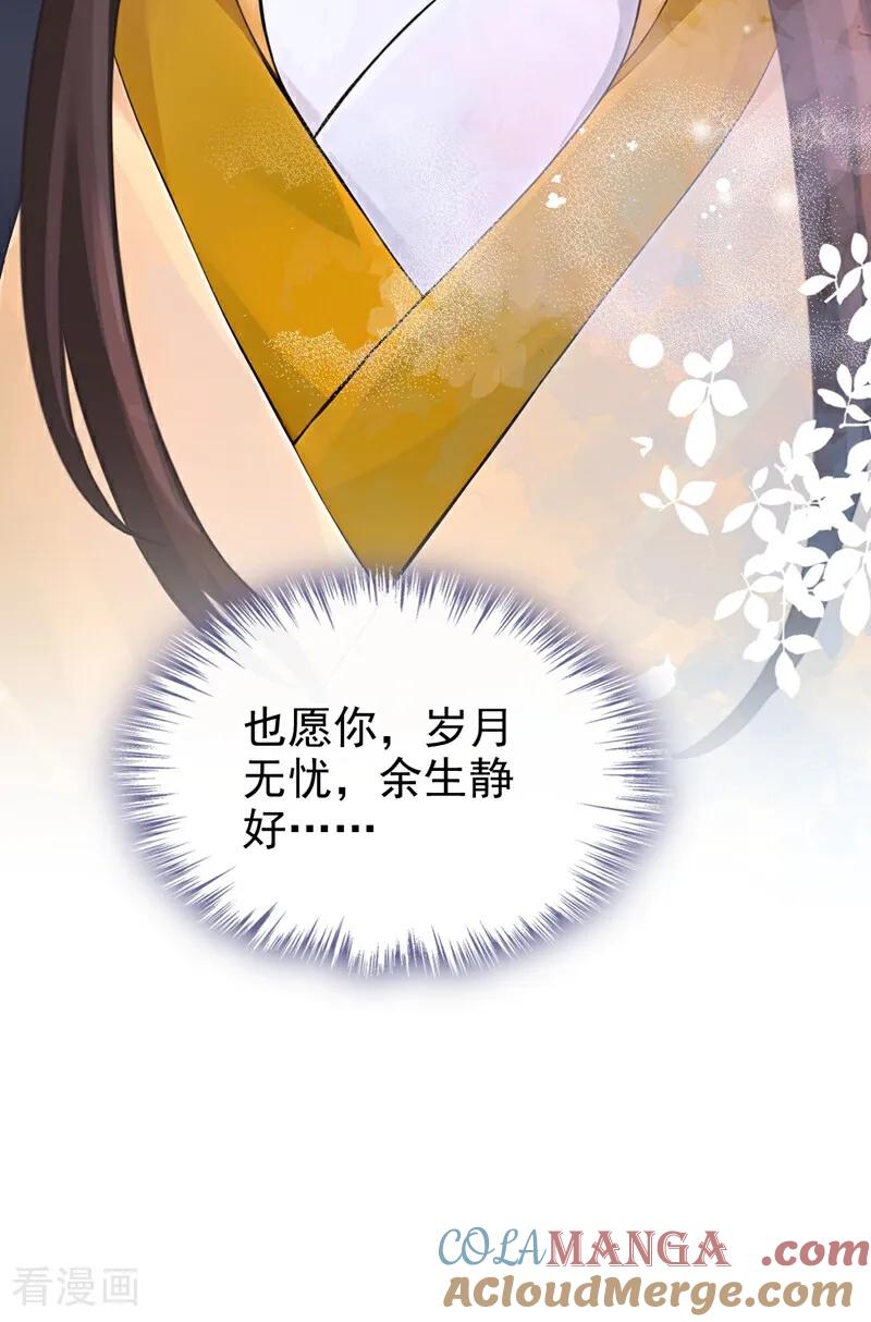 《快穿系统：反派大佬不好惹》第206话 我们成亲吧 第16页