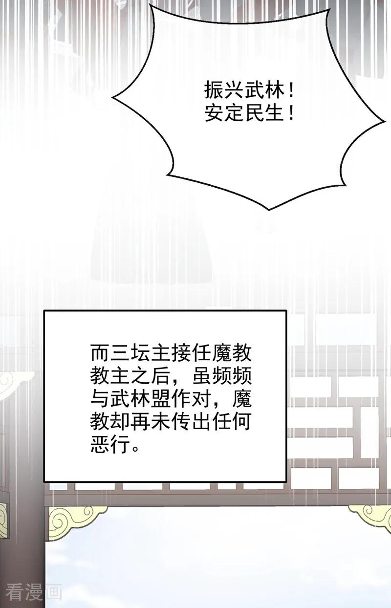 《快穿系统：反派大佬不好惹》第206话 我们成亲吧 第18页