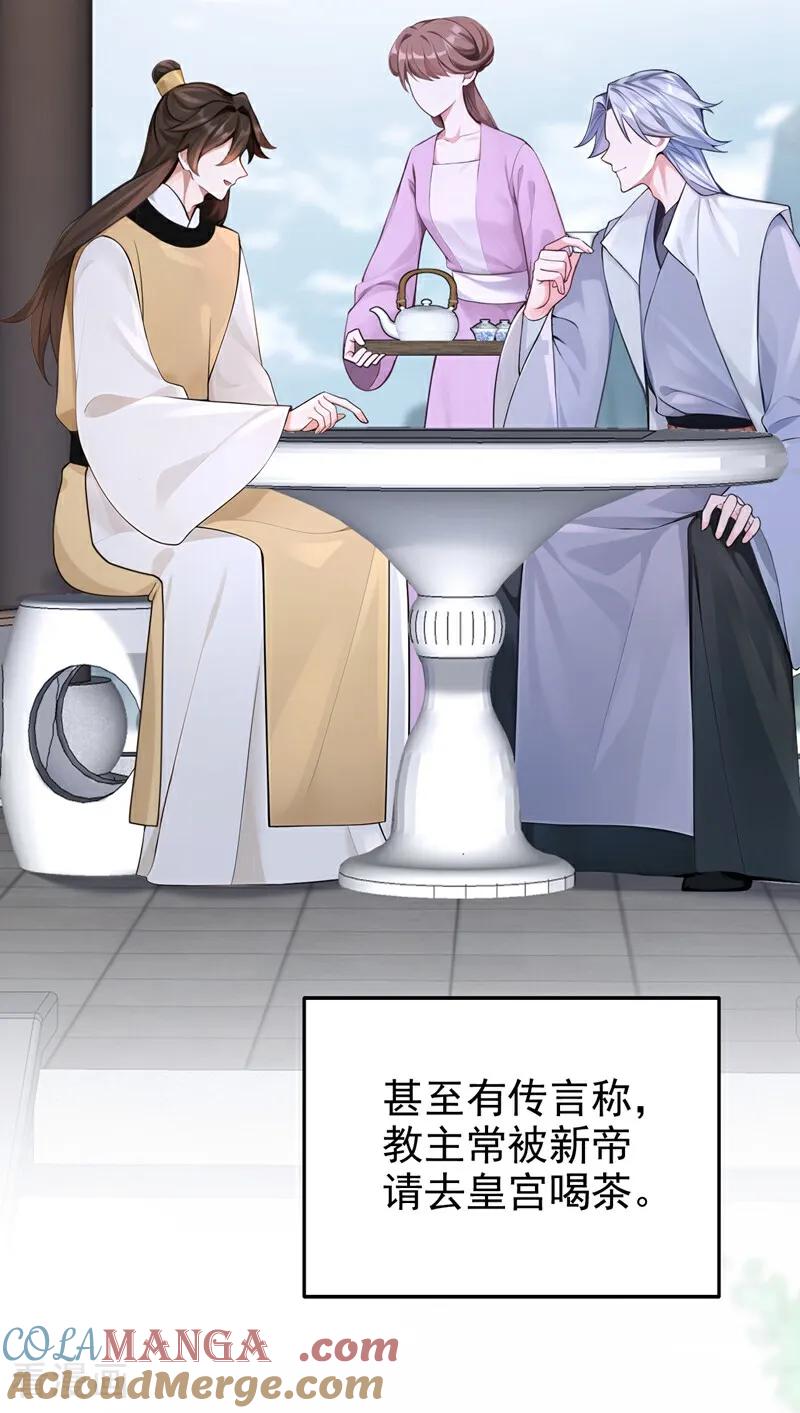 《快穿系统：反派大佬不好惹》第206话 我们成亲吧 第19页